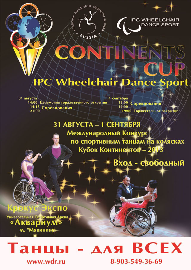 Кубок Континентов по спортивным танцам на колясках